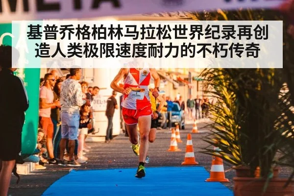 marathon finish line