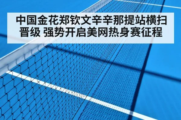 tennis match hard court