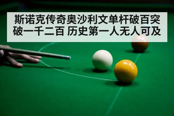 snooker ball